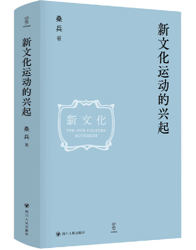 新文化运动的兴起