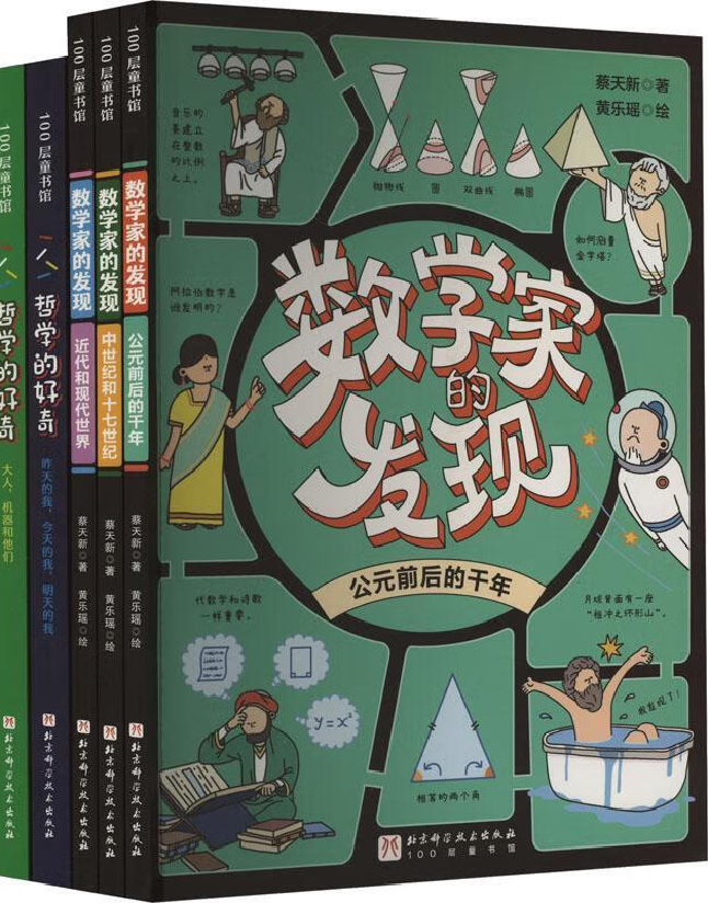 去100位大思想家的世界拣智慧