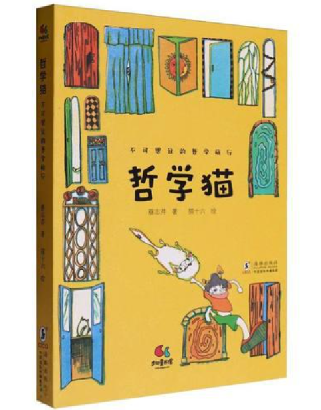 哲学猫——不可思议的哲学旅行