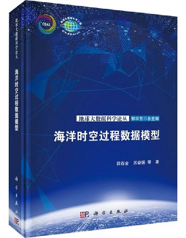 海洋时空过程数据模型