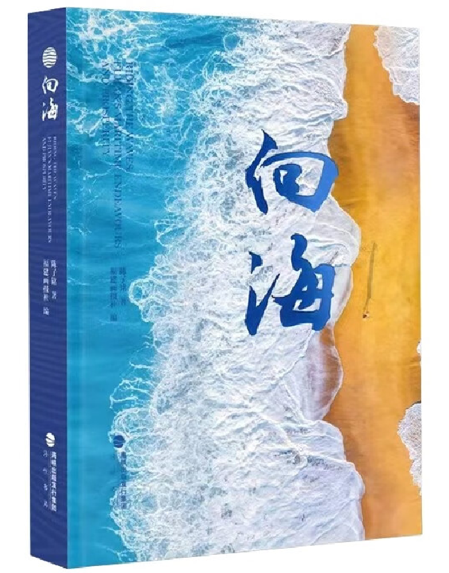 向海