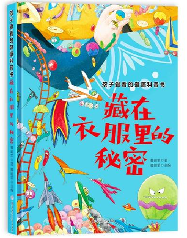 藏在衣服里的秘密