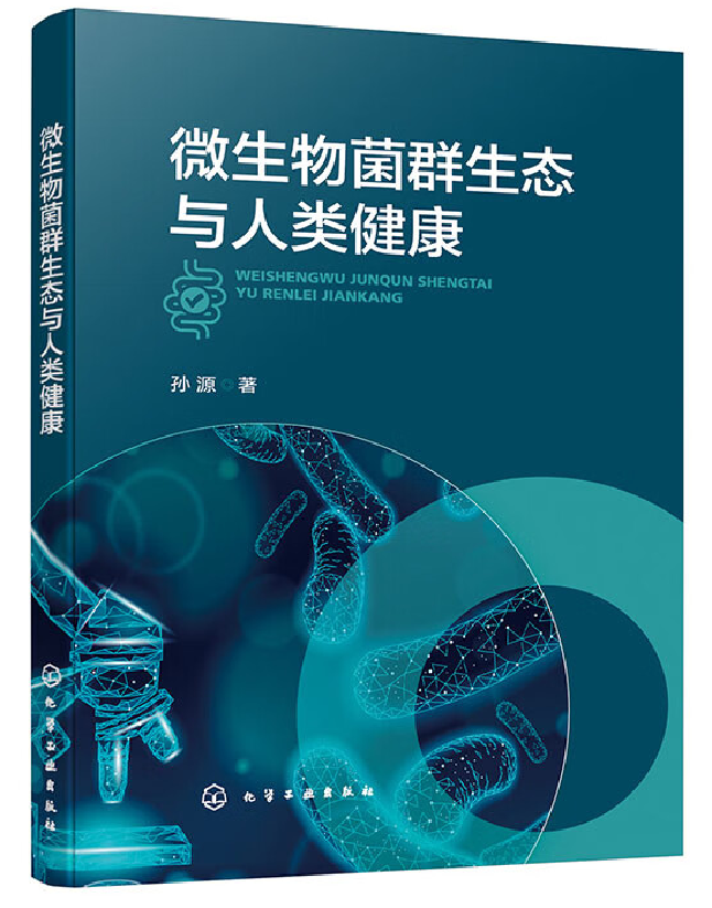 微生物菌群生态与人类健康