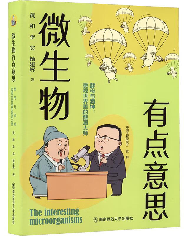 微生物有点意思