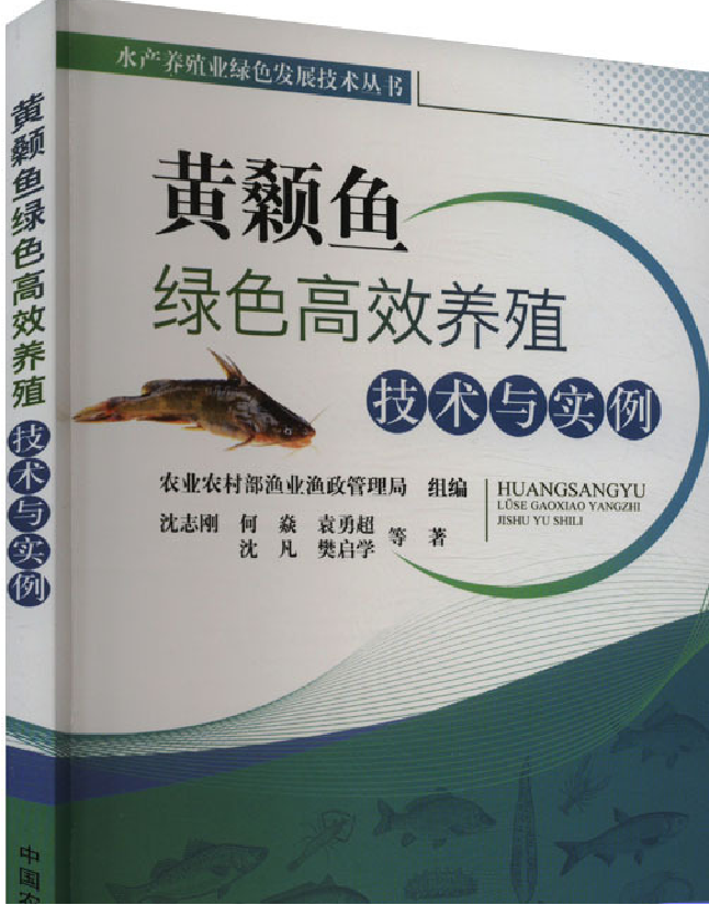 黄颡鱼绿色高效养殖技术与实例