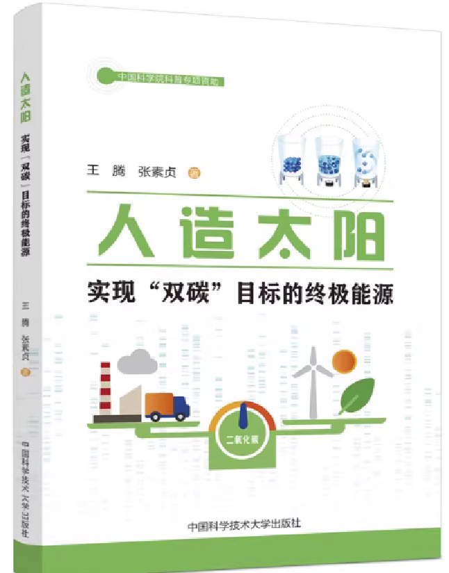 人造太阳——实现“双碳”目标的终极能源