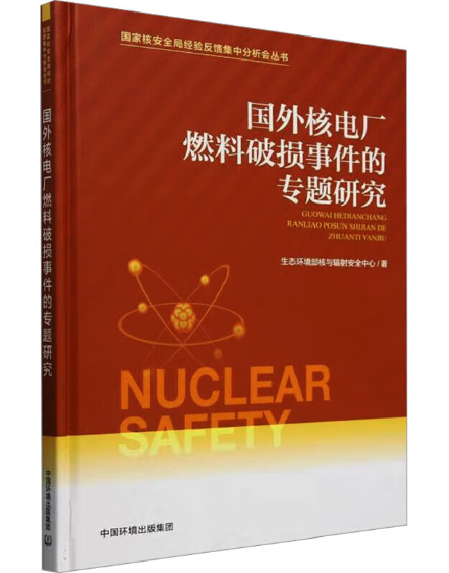 国外核电厂燃料破损事件的专题研究