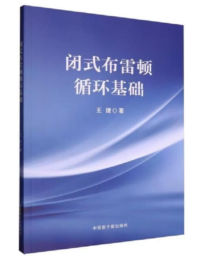 闭式布雷顿循环基础