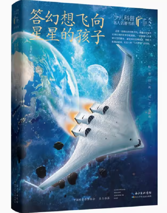 答幻想飞向星星的孩子