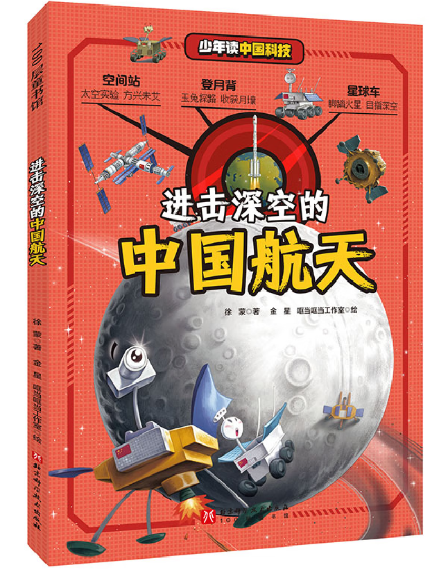 进击深空的中国航天