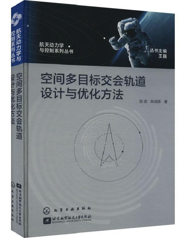 空间多目标交会轨道设计与优化方法
