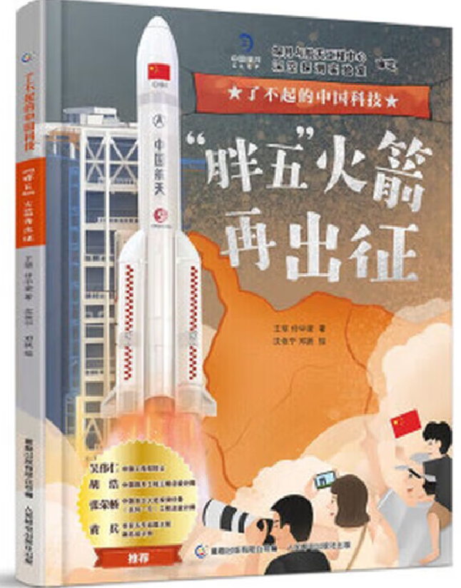 “胖五”火箭再出征