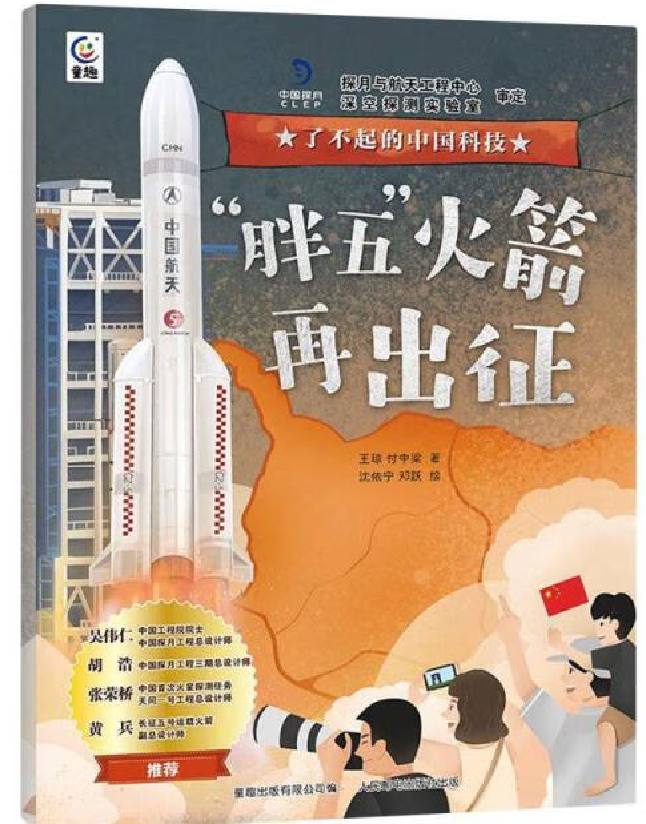 “胖五”火箭再出征