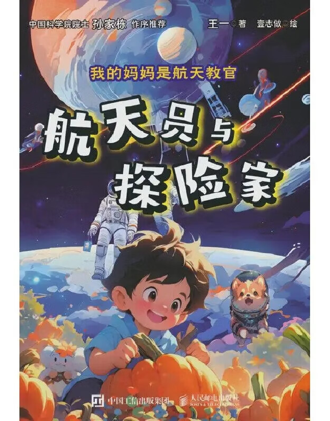 我的妈妈是航天教官